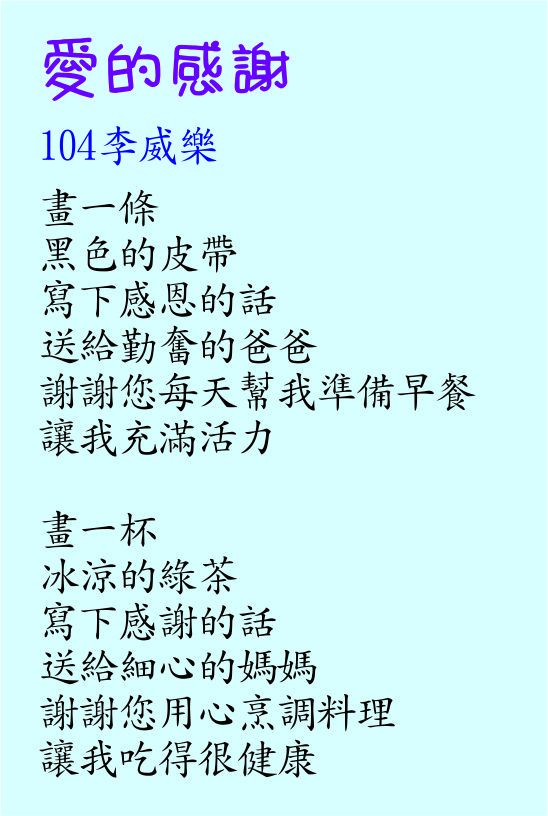 愛的感謝 ，開新視窗